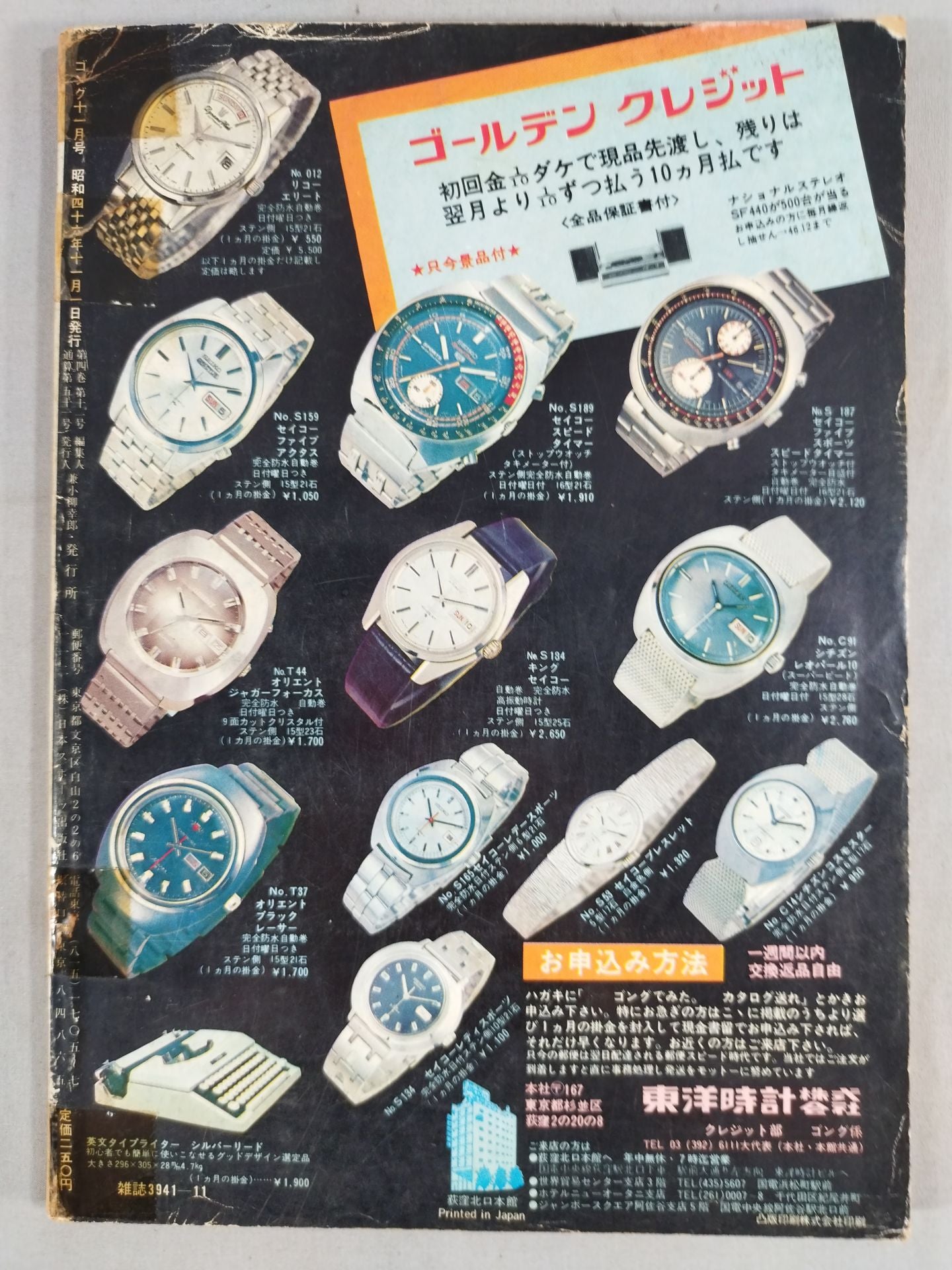 Monthly Gong Vol.4 No.11
