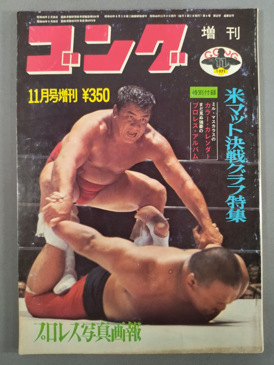 月刊ゴングVol.4 No.12増刊