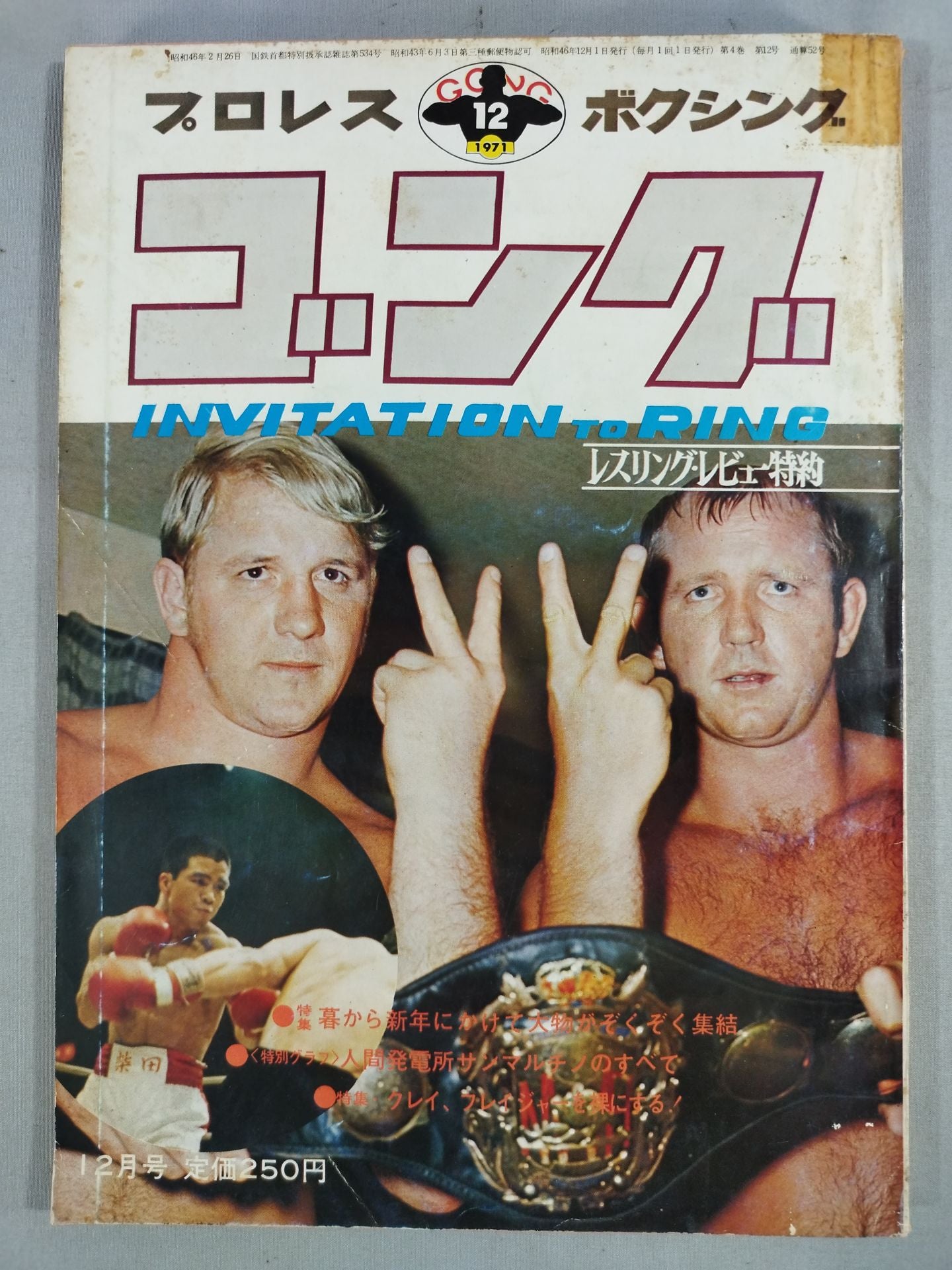 月刊ゴングVol.4 No.12
