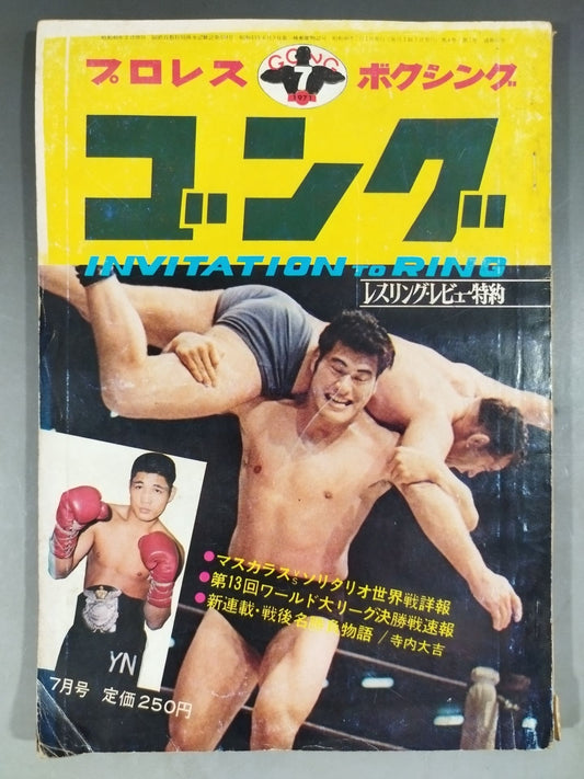 Monthly Gong Vol.4 No.7