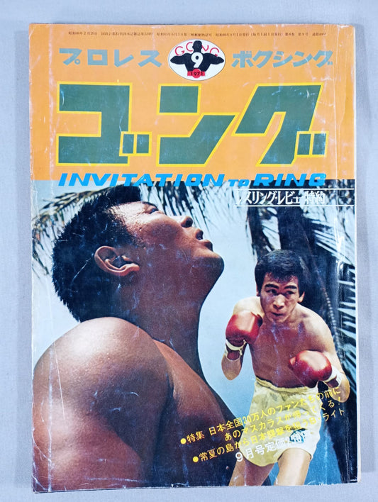 月刊ゴングVol.4 No.9