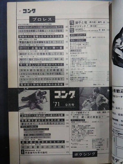 月刊ゴングVol.4 No.9