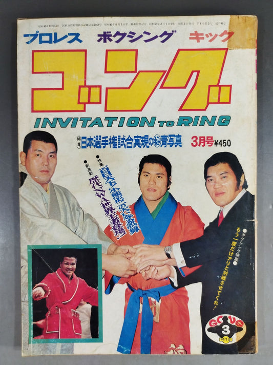 Monthly Gong Vol.8 No.3