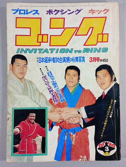 Monthly Gong Vol.8 No.3