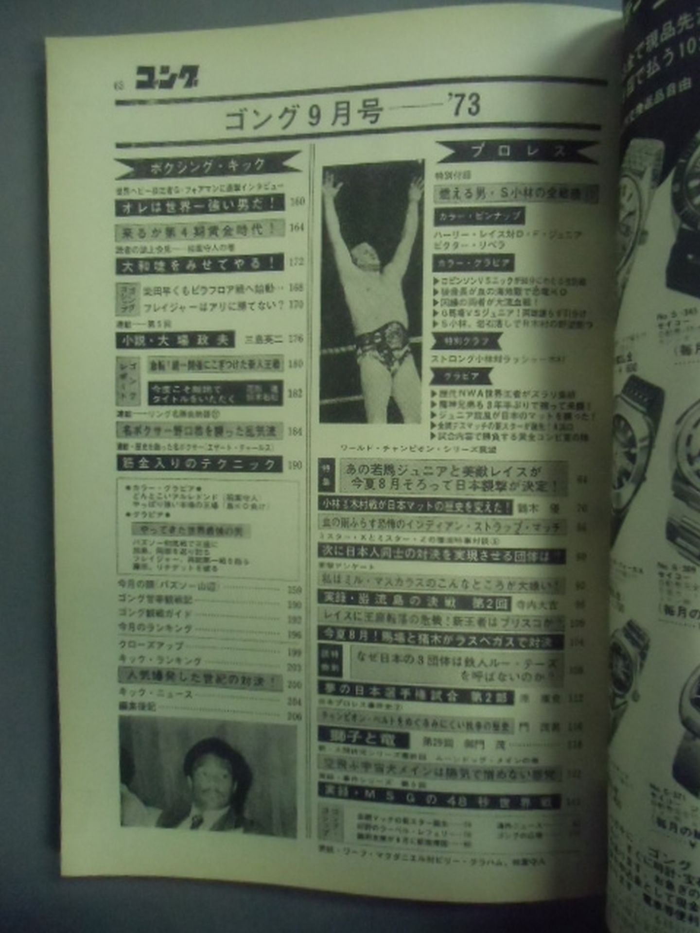 Monthly Gong Vol.6 No.10