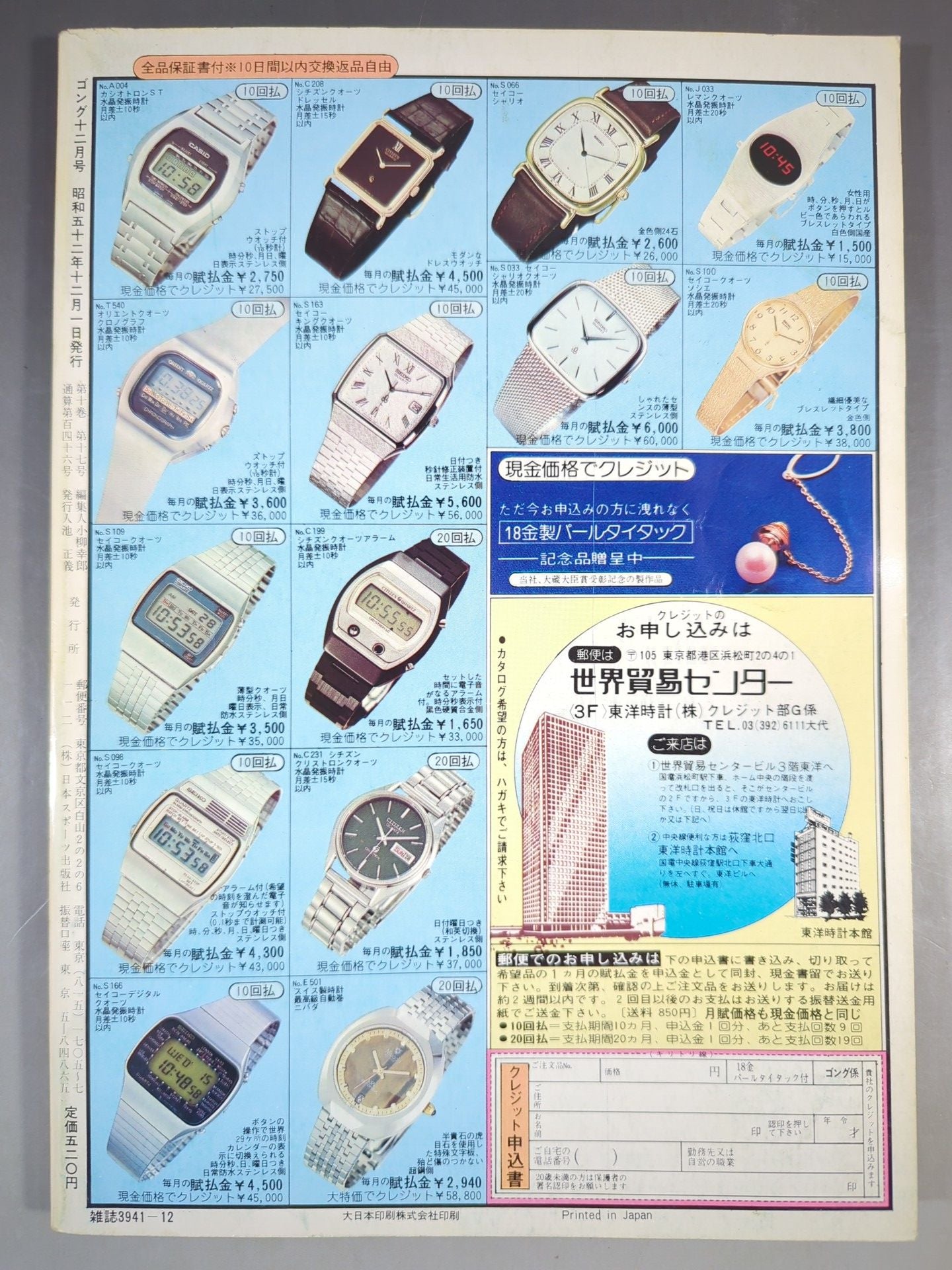 Monthly Gong Vol.10 No.17
