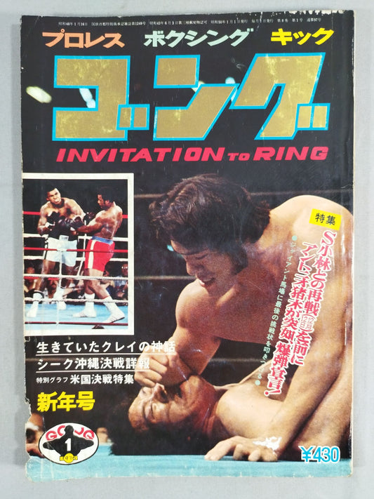 Monthly Gong Vol.8 No.1