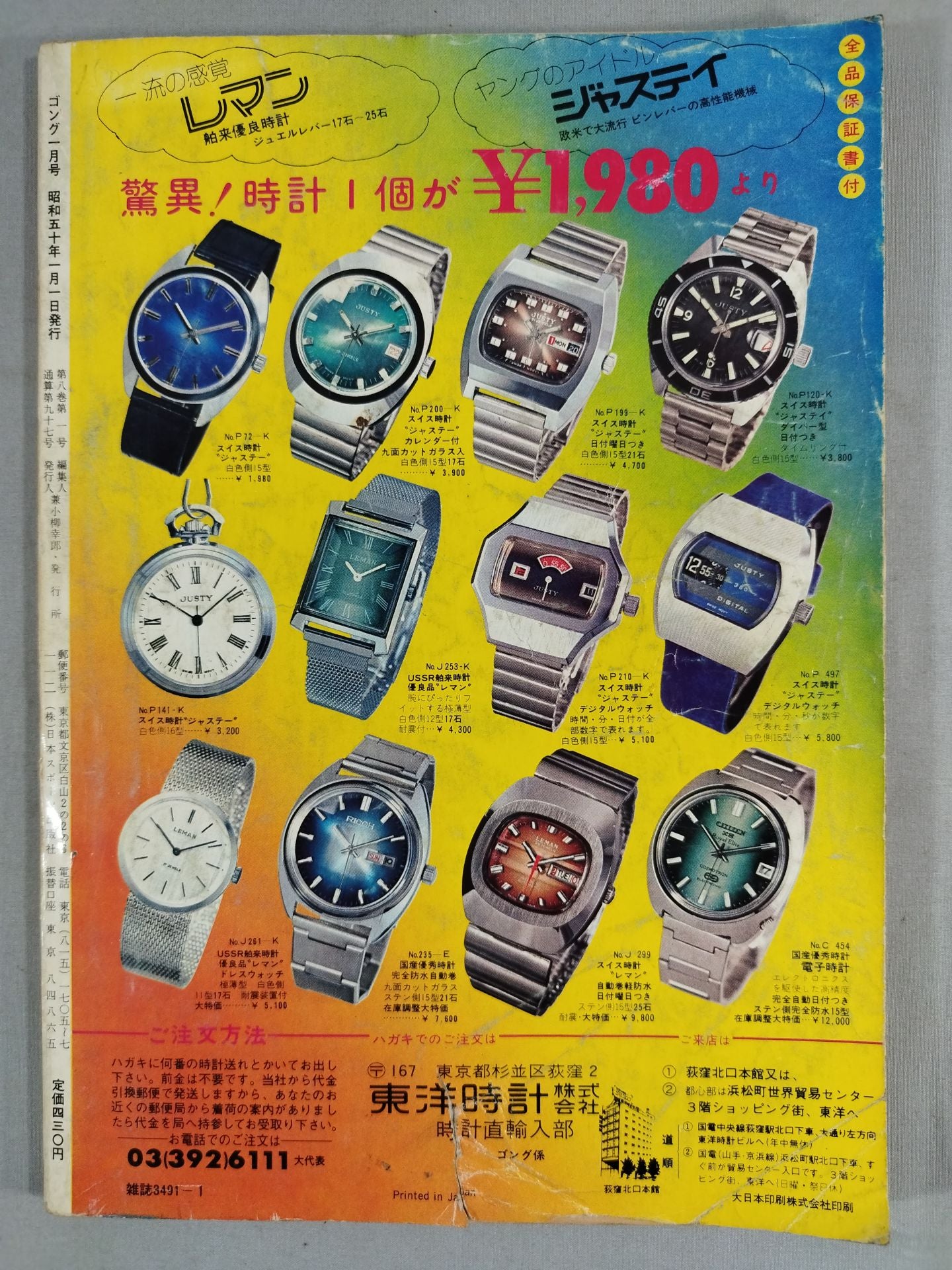 Monthly Gong Vol.8 No.1