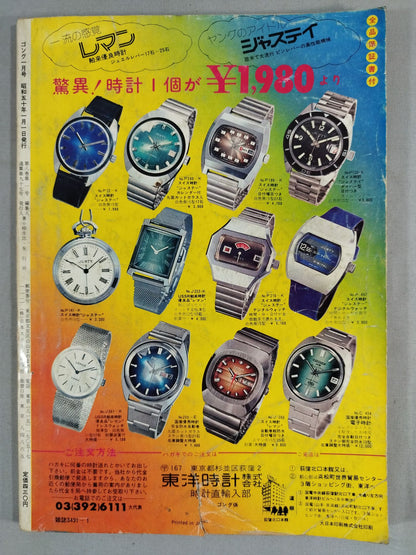 Monthly Gong Vol.8 No.1