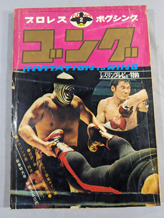 月刊ゴングVol.5 No.2
