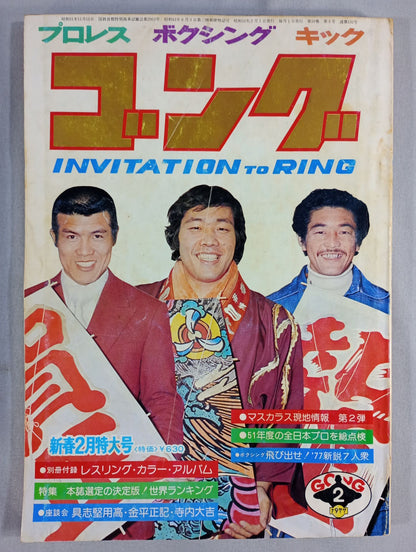 月刊ゴングVol.10 No.3