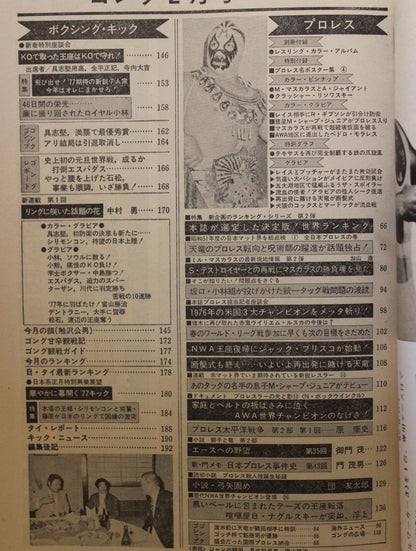 月刊ゴングVol.10 No.3