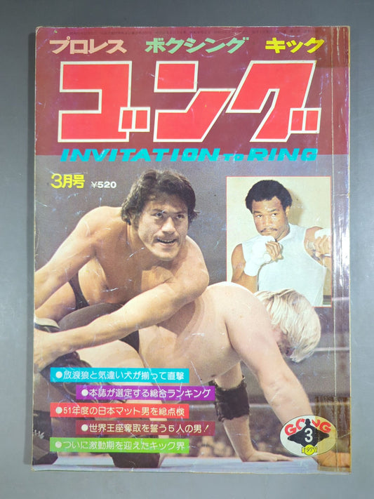 Monthly Gong Vol.10 No.4