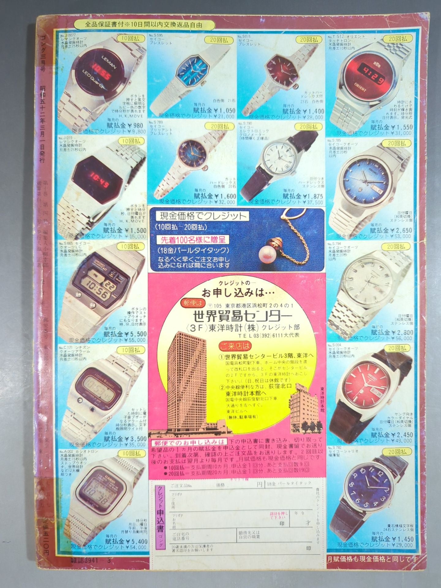 Monthly Gong Vol.10 No.4