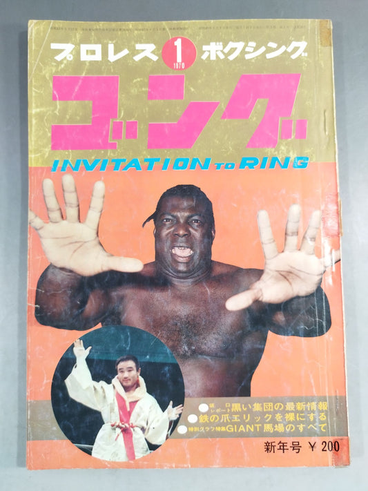 Monthly Gong Vol.3 No.1