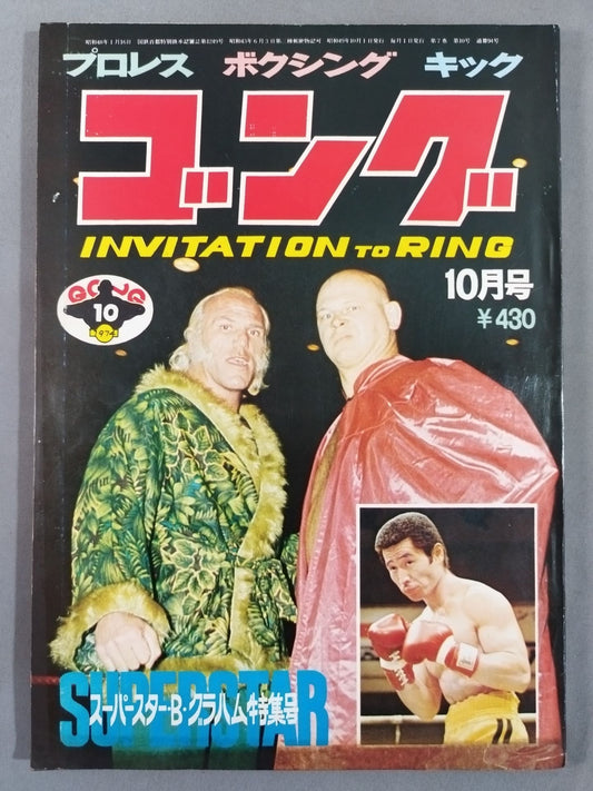 月刊ゴングVol.7 No.10