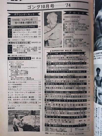 月刊ゴングVol.7 No.10