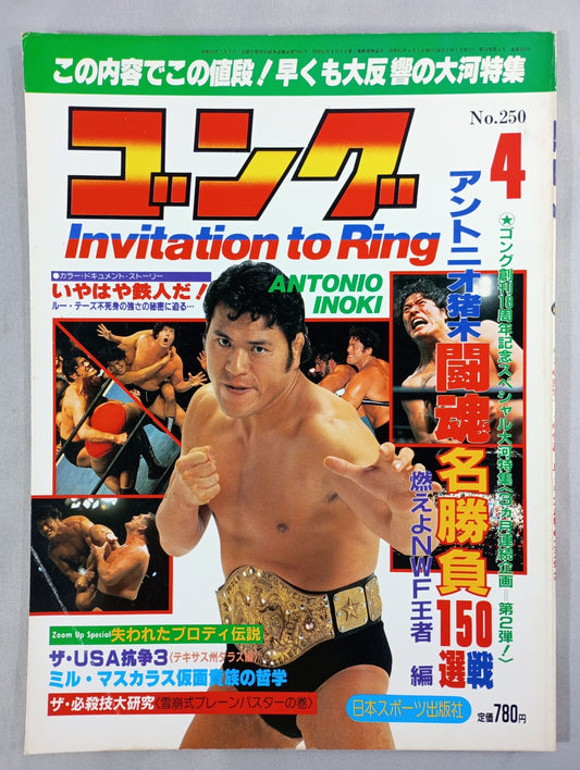 月刊ゴングVol.19 No.4