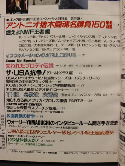 月刊ゴングVol.19 No.4