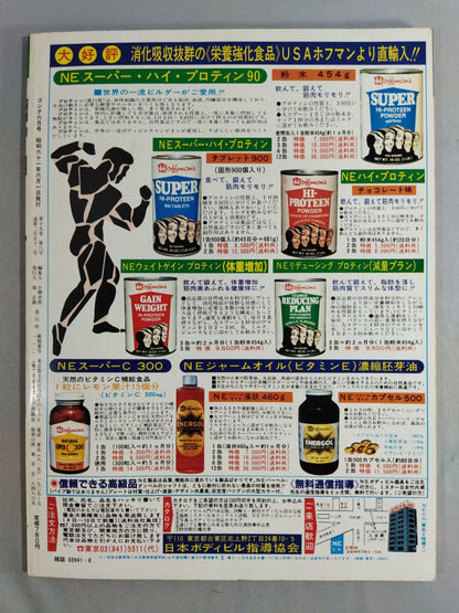 月刊ゴングVol.19 No.6