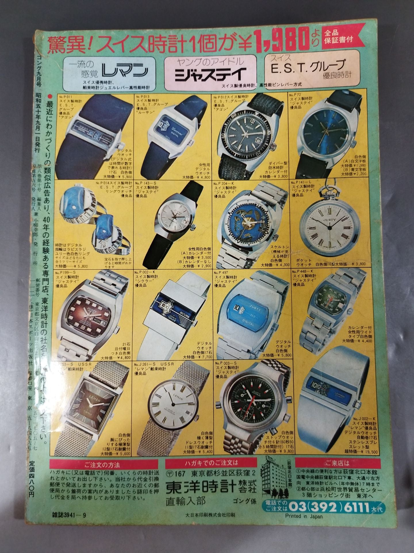 月刊ゴングVol.8 No.10