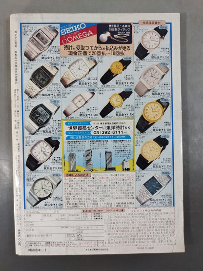 Monthly Gong Vol.13 No.3