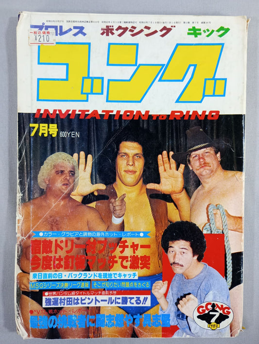 Monthly Gong Vol.13 No.7