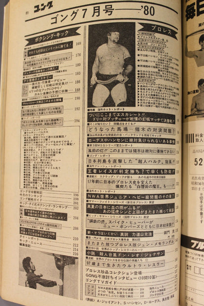 月刊ゴングVol.13 No.7