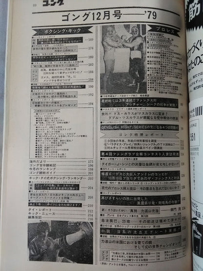 月刊ゴングVol.12 No.14