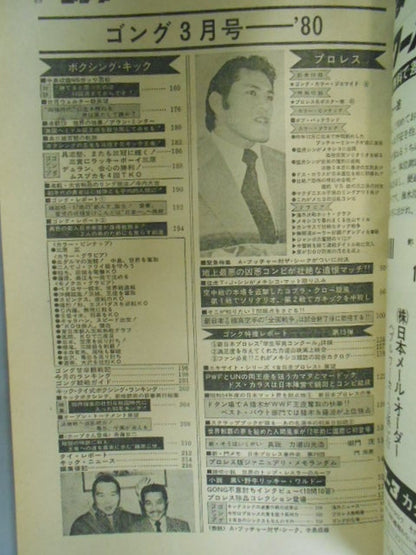 Monthly Gong Vol.13 No.3