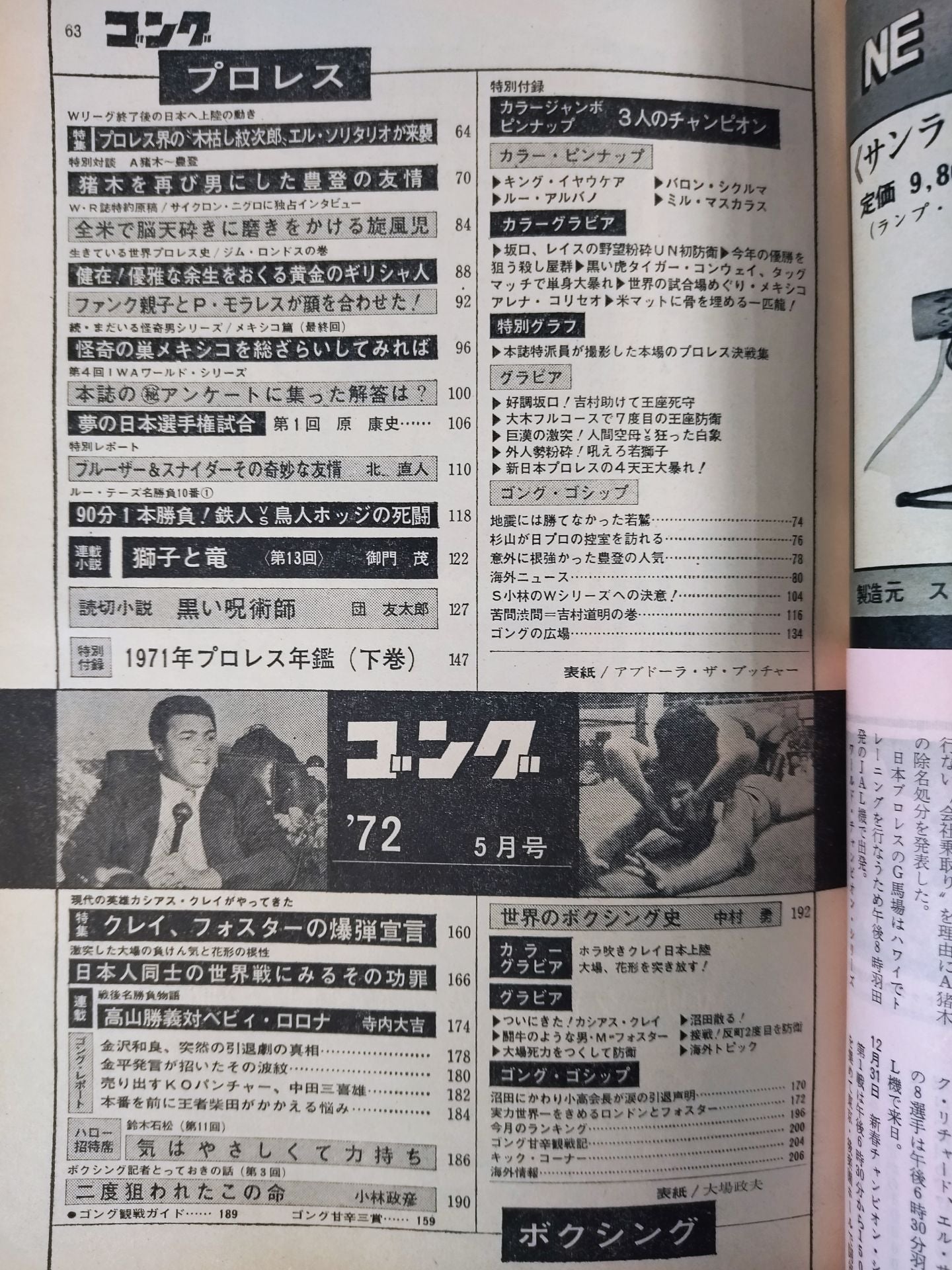 Monthly Gong Vol.5 No.5