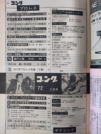 Monthly Gong Vol.5 No.5