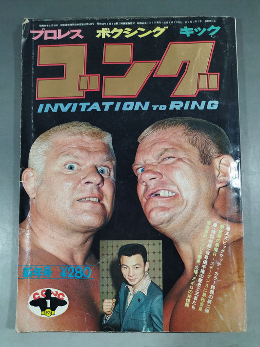 Monthly Gong Vol.6 No.1