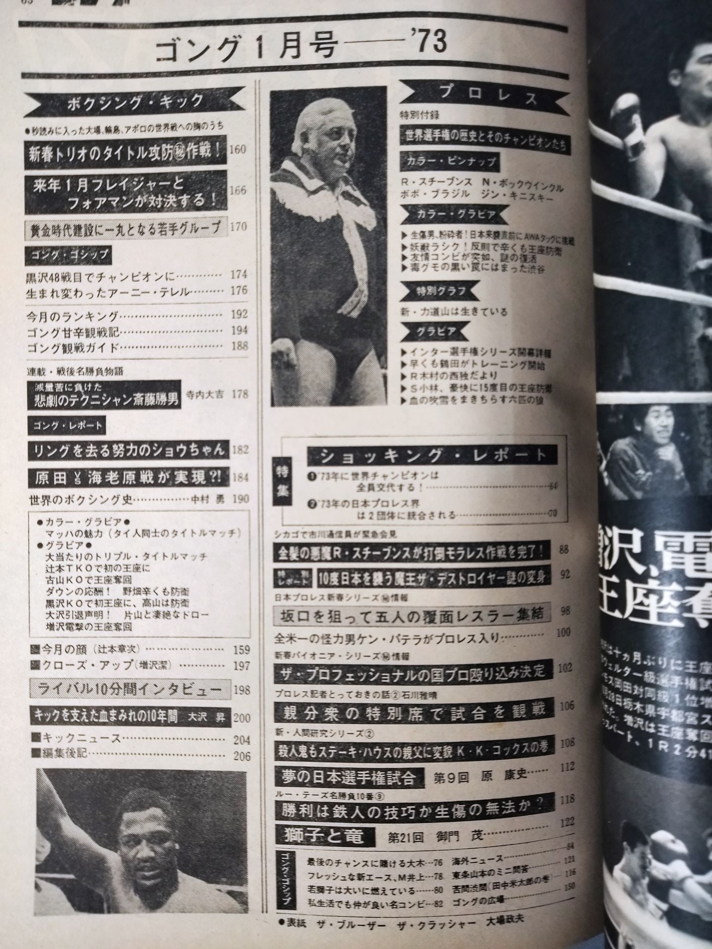 Monthly Gong Vol.6 No.1