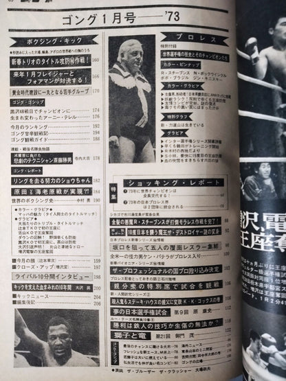 Monthly Gong Vol.6 No.1