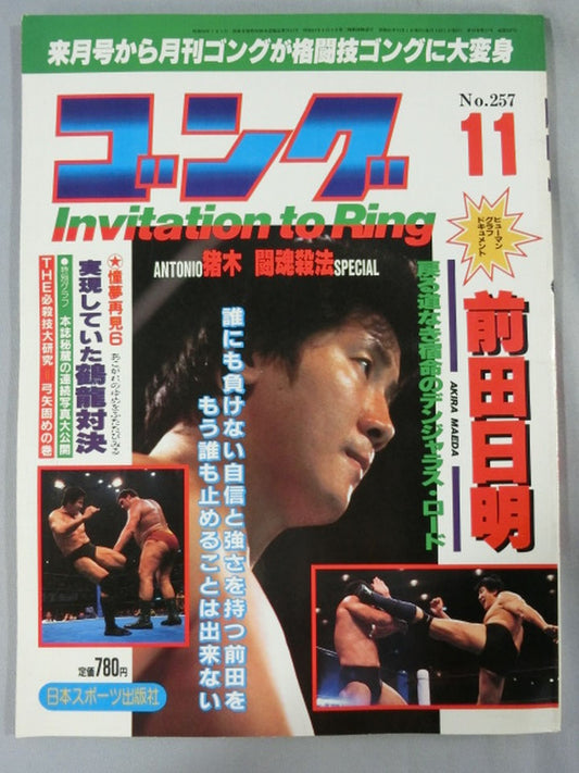 月刊ゴングVol.19 No.11