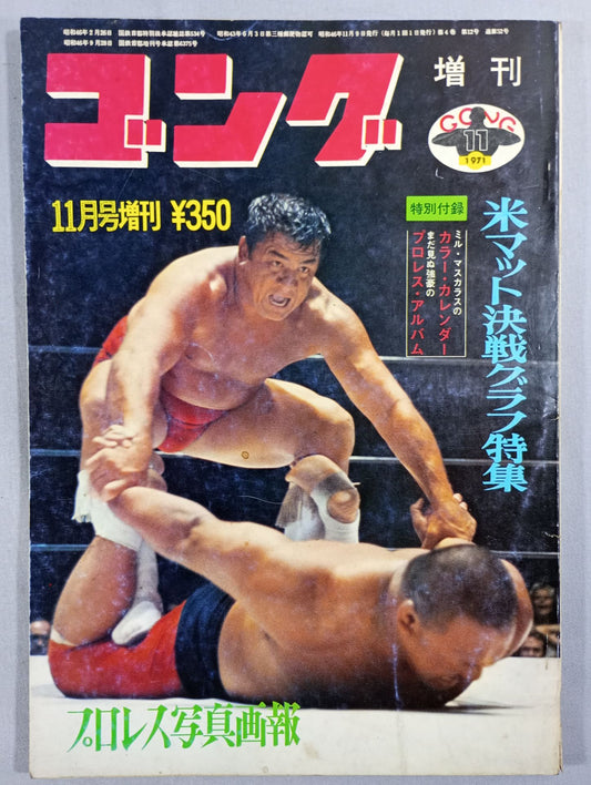 月刊ゴングVol.4 No.12増刊