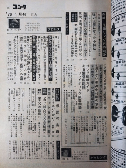月刊ゴングVol.3 No.1