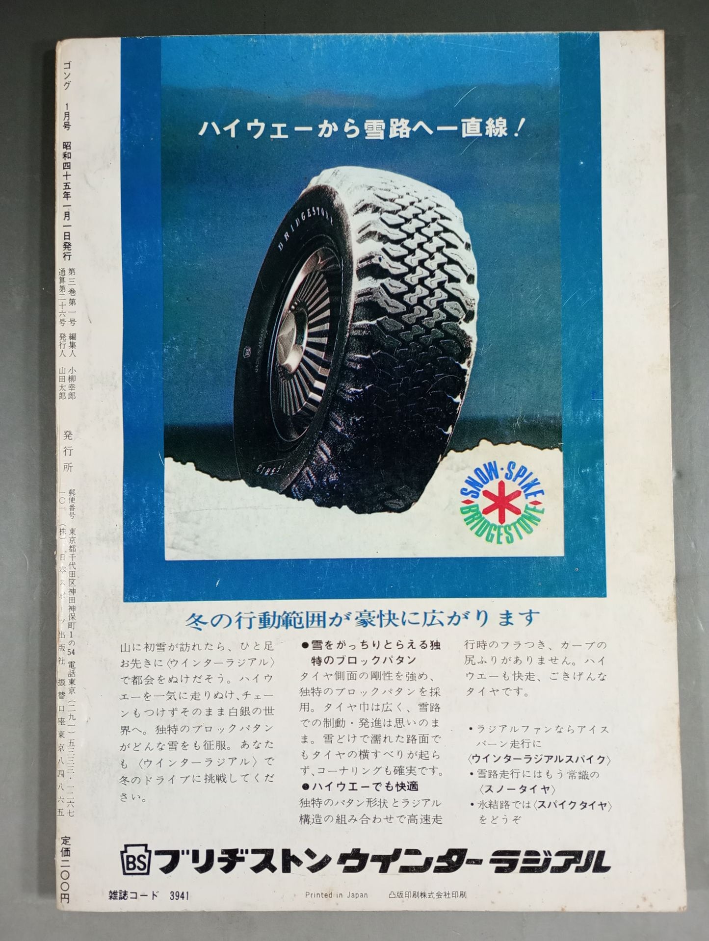 月刊ゴングVol.3 No.1