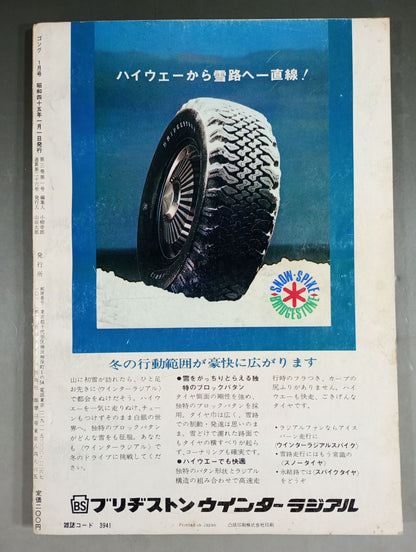 月刊ゴングVol.3 No.1