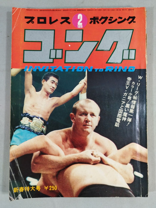 Monthly Gong Vol.3 No.2