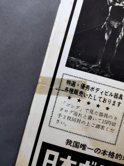 月刊ゴングVol.3 No.15