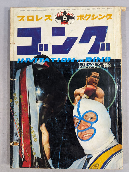 月刊ゴングVol.4 No.6