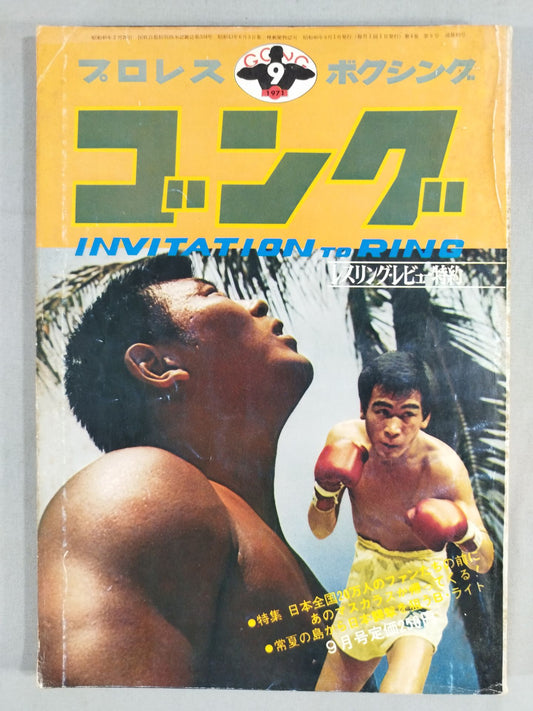 Monthly Gong Vol.4 No.9