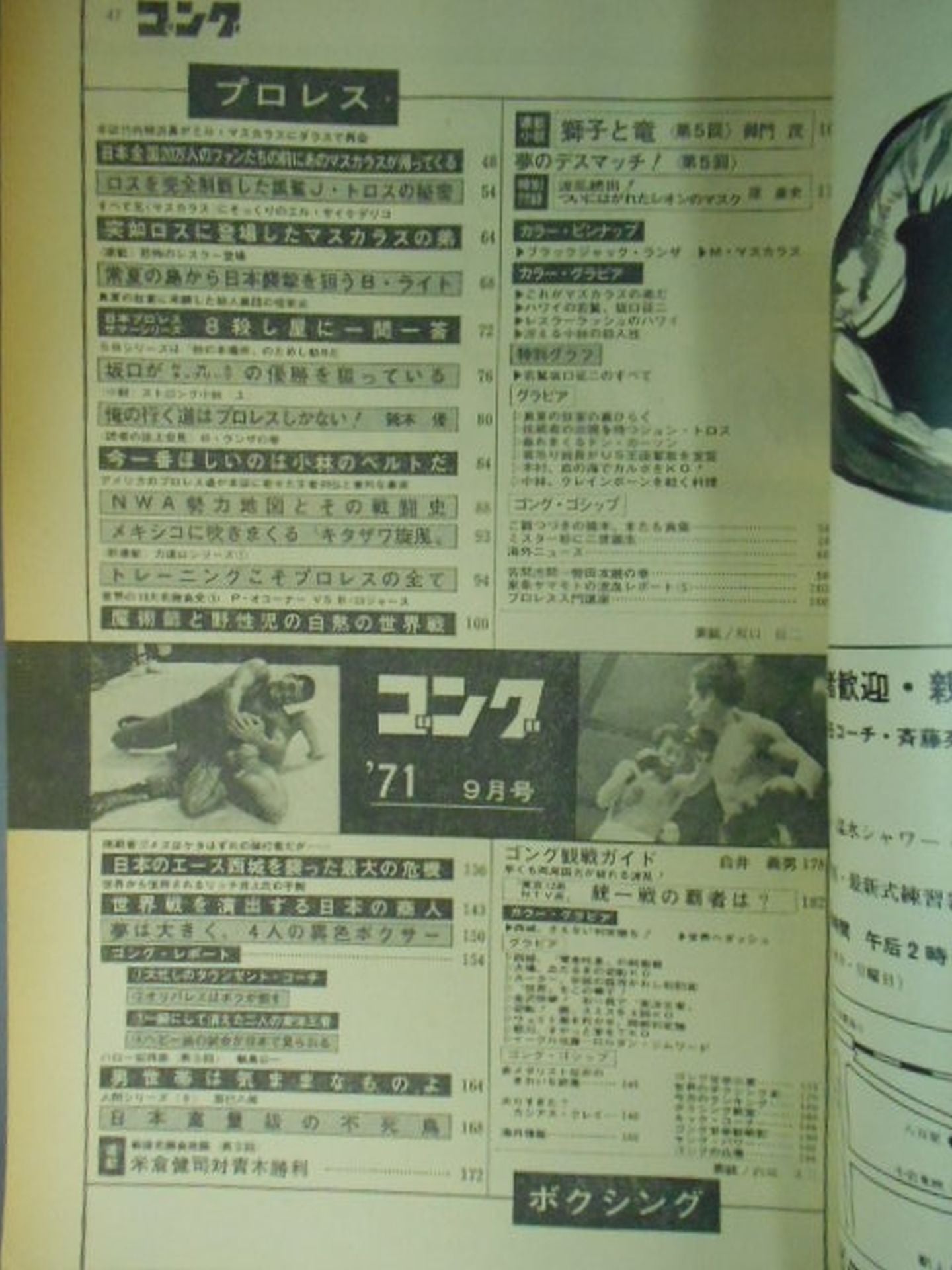 Monthly Gong Vol.4 No.9