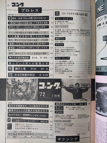 月刊ゴングVol.5 No.7