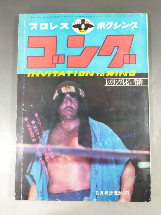 Monthly Gong Vol.5 No.8
