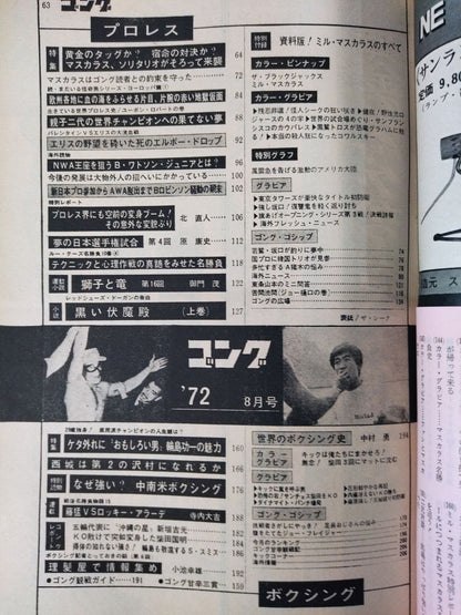 Monthly Gong Vol.5 No.8