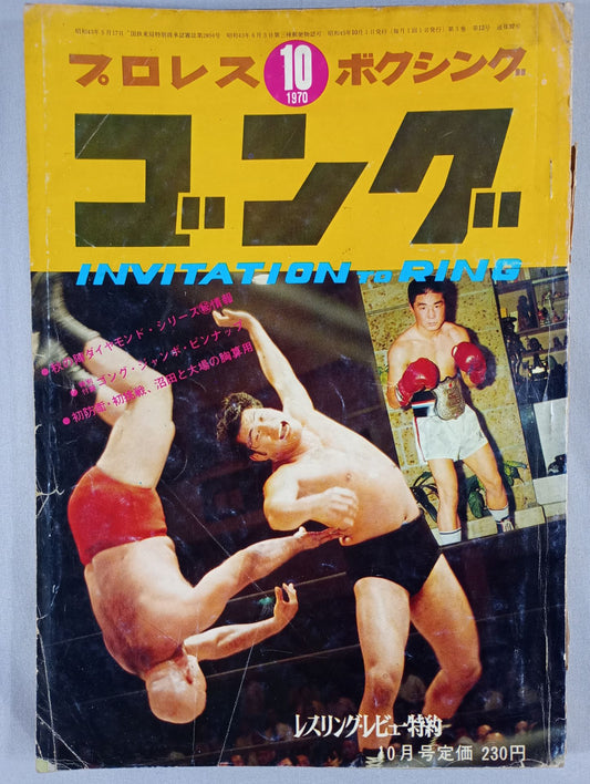 月刊ゴングVol.3 No.12