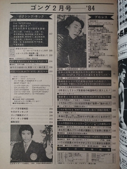 月刊ゴングVol.17 No.2